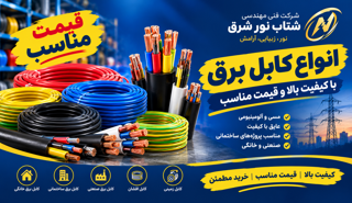 کابلهای افشان مسی